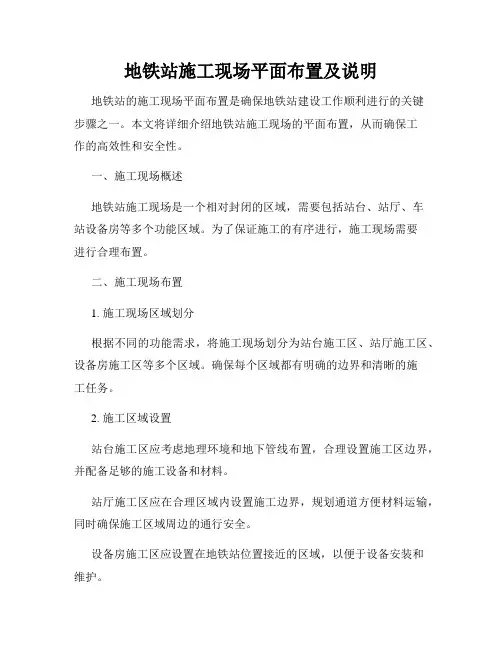 地铁站施工现场平面布置及说明