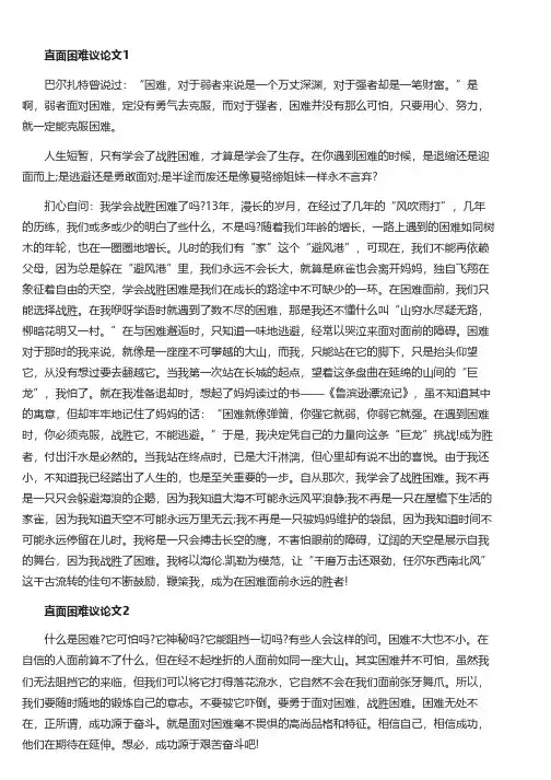 直面困难议论文初三600字作文五篇