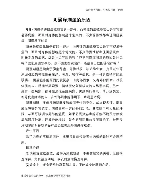 阴囊痒潮湿的原因