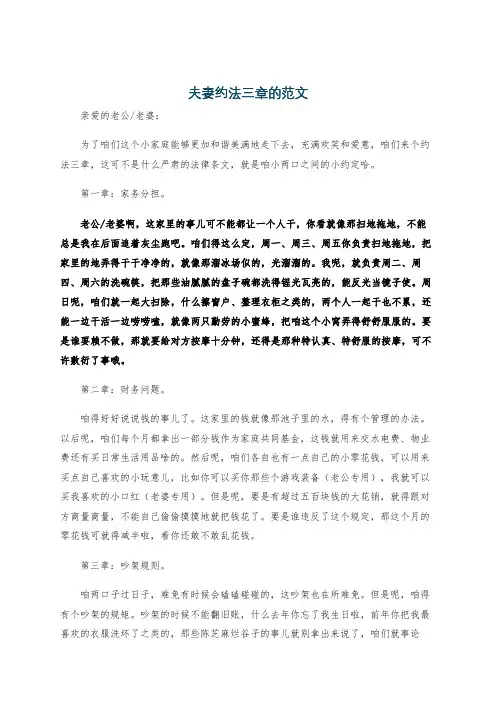 夫妻约法三章的范文