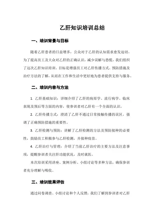 乙肝培训总结