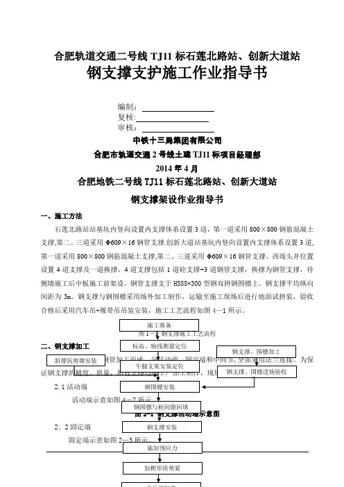 钢支撑施工作业指导书