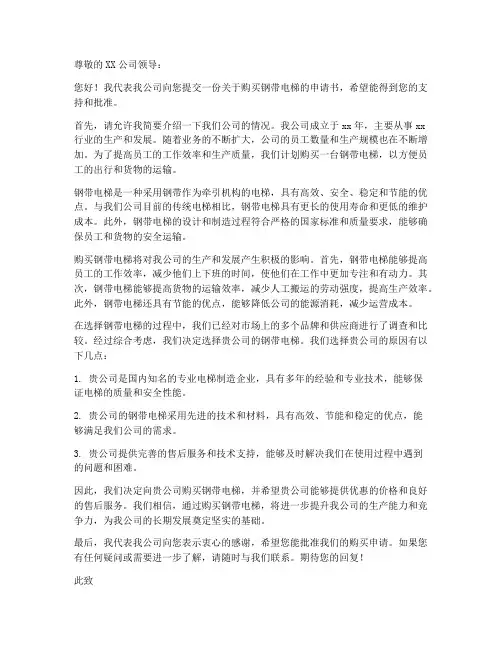 钢带电梯购买申请书模板