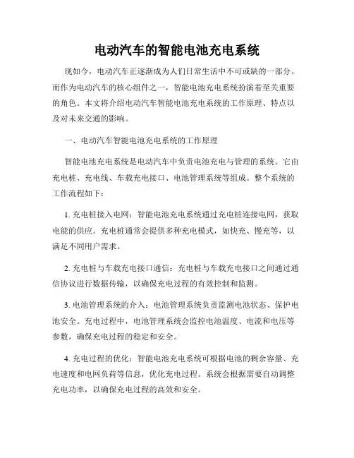 电动汽车的智能电池充电系统
