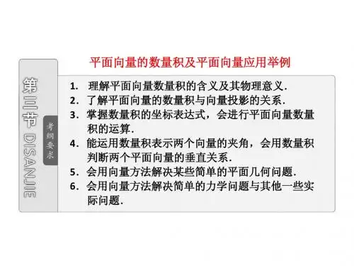 第四章  第三节  平面向量的数量积及平面向量应用举例