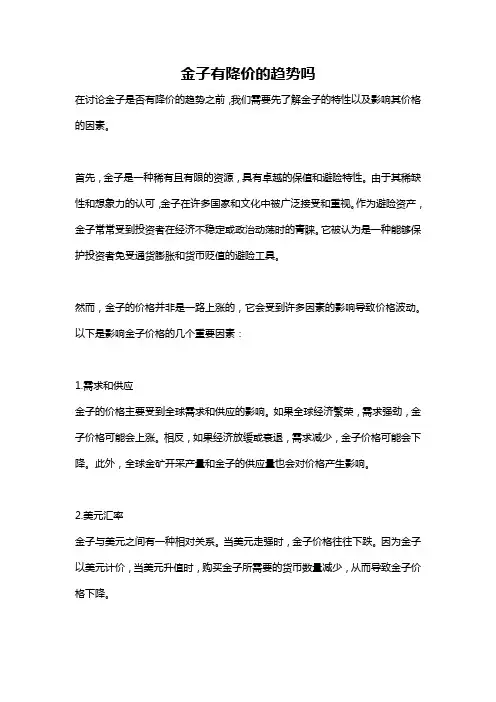金子有降价的趋势吗
