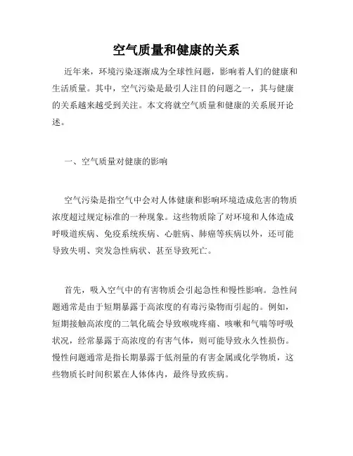 空气质量和健康的关系