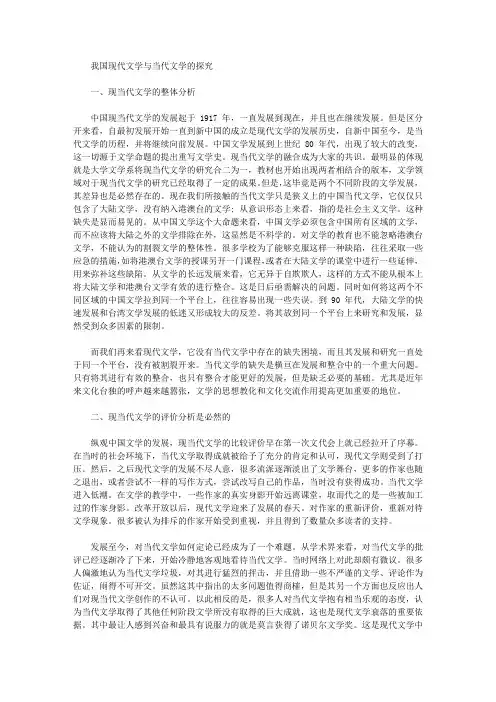 [当代文学,现代文学,我国]我国现代文学与当代文学的探究