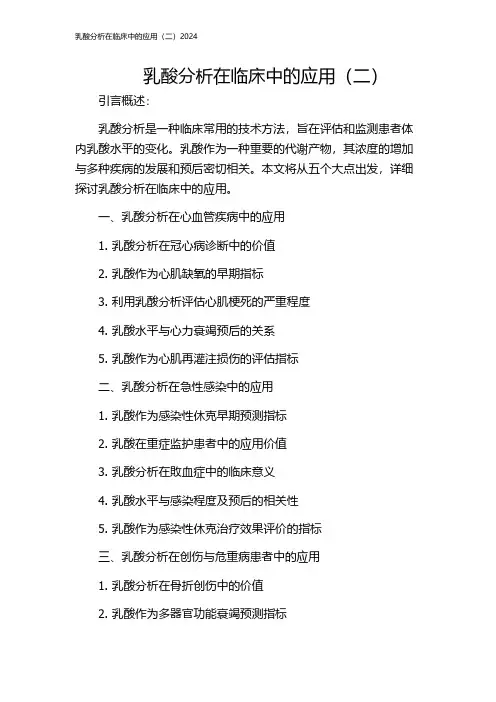 乳酸分析在临床中的应用(二)2024