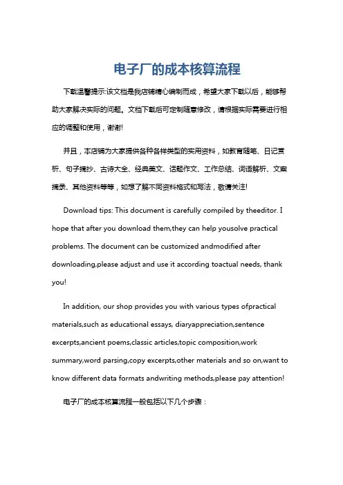 电子厂的成本核算流程