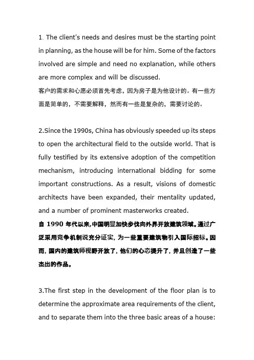 建筑学 专业英语