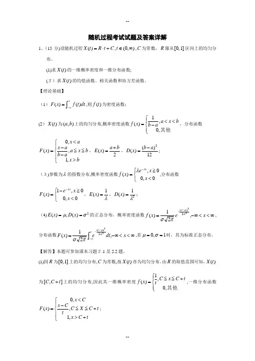 随机过程考试试题及答案详解1