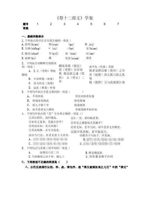 《祭十二郎文》学案(生).doc