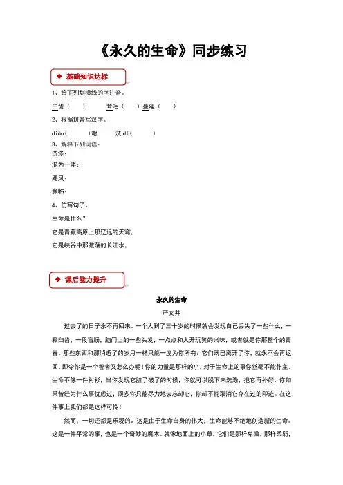 人教部编版八年级语文上册第15课《散文二篇》同步习题(含答案)