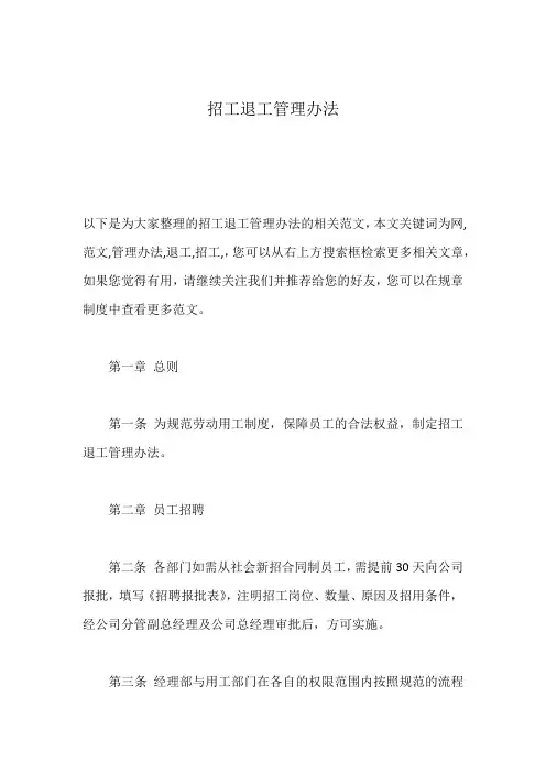 招工退工管理办法