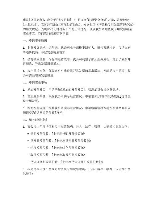 公司发票信息变更申请书