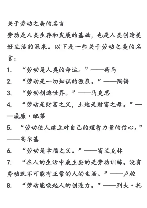 关于劳动之美的名言