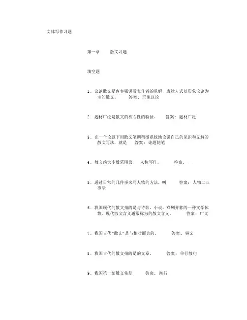 大学基础写作练习题-(2000字)