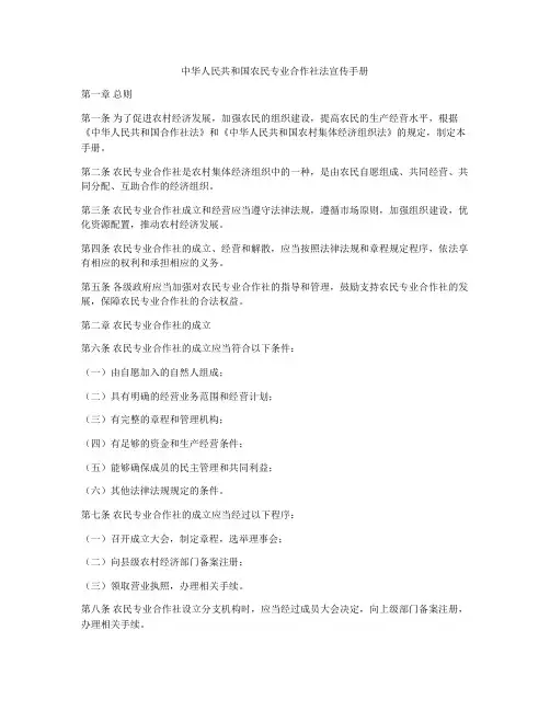 中华人民共和国农民专业合作社法宣传手册