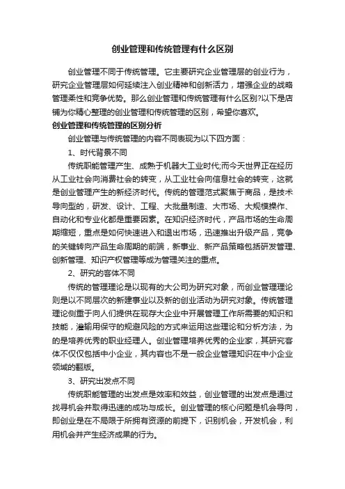 创业管理和传统管理有什么区别
