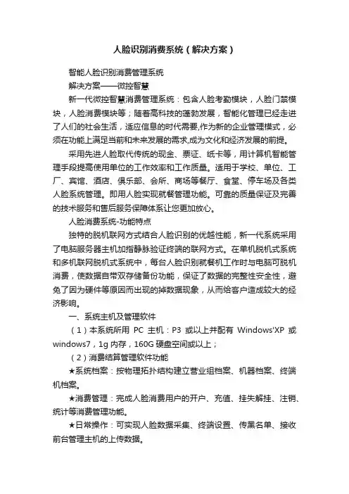 人脸识别消费系统（解决方案）