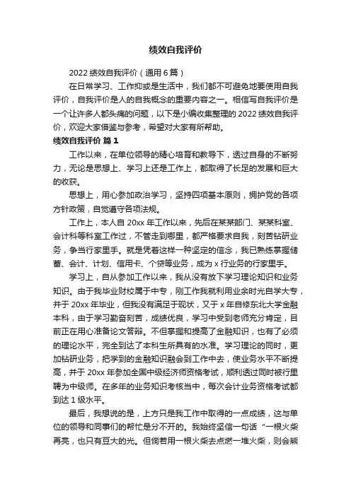 2022绩效自我评价（通用6篇）
