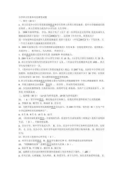 班主任基本功竞赛试题及答案