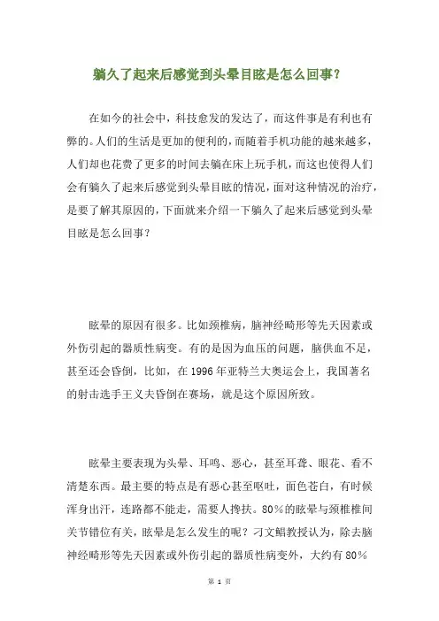 躺久了起来后感觉到头晕目眩是怎么回事？