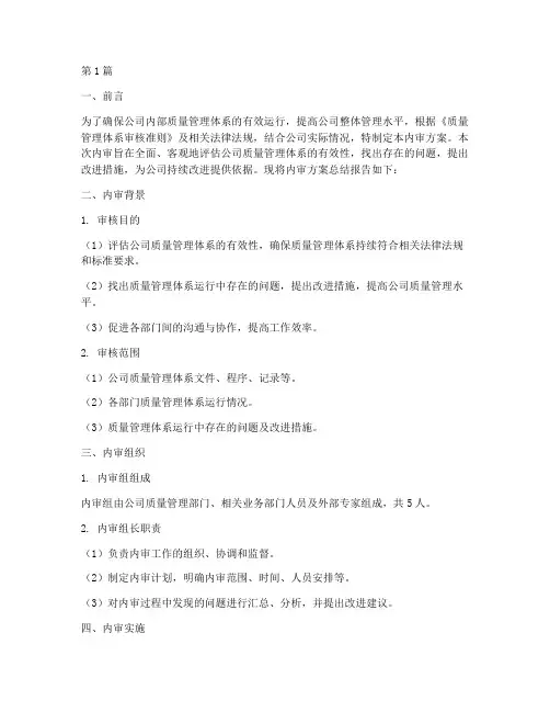 内审方案总结报告范文(3篇)