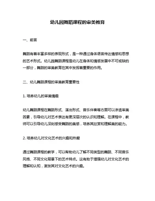 幼儿园舞蹈课程的审美教育