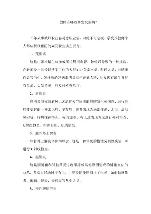 教师有哪些高发职业病？