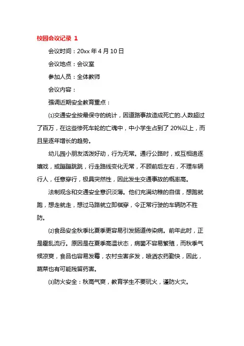 校园会议记录 1