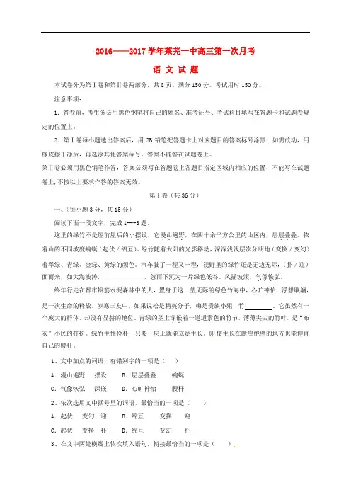 山东省莱芜市第一中学高三语文上学期第一次月考(10月)试题