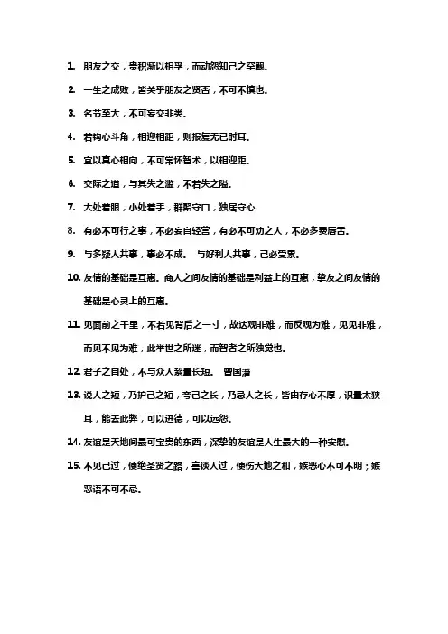 曾国藩关于朋友的名言
