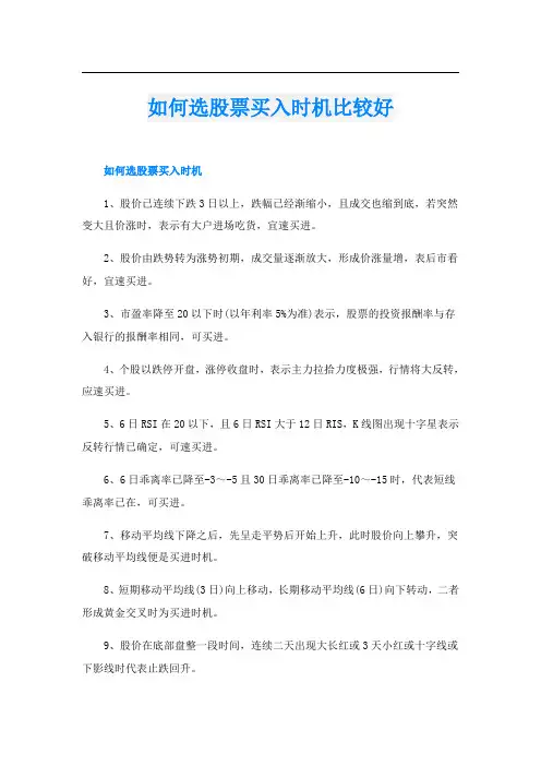 如何选股票买入时机比较好
