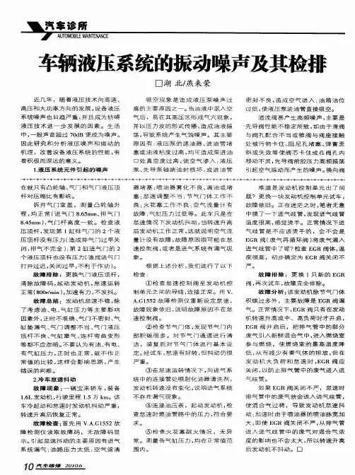 车辆液压系统的振动噪声及其检排