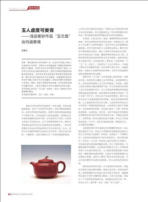 玉人虚度可娄膏——浅谈紫砂作品“玉兰壶”出内涵意境
