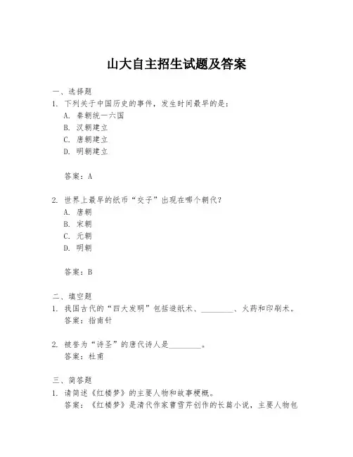 山大自主招生试题及答案