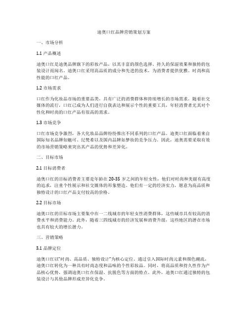 迪奥口红品牌营销策划方案