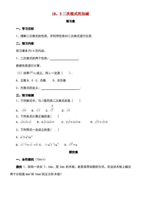 八年级数学下册16.3二次根式的加减导学案新人教版