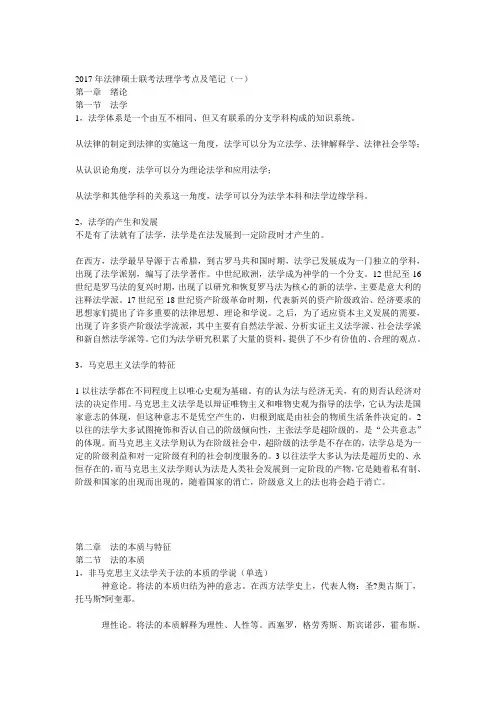 法律硕士法理学笔记全面