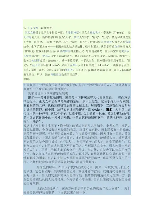 法律象征