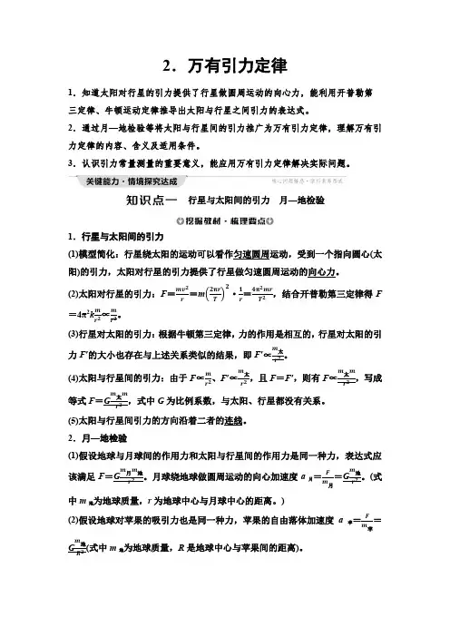 人教版高中物理必修二第7章2万有引力定律学案