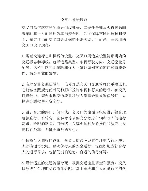 交叉口设计规范