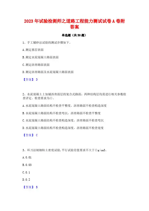 2023年试验检测师之道路工程能力测试试卷A卷附答案