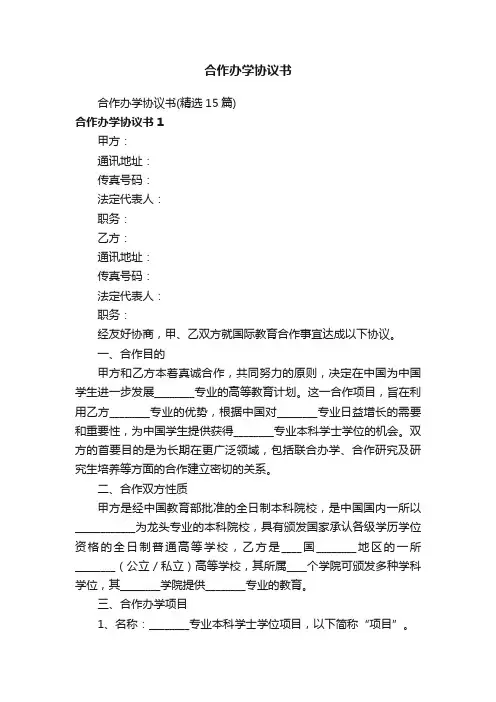 合作办学协议书