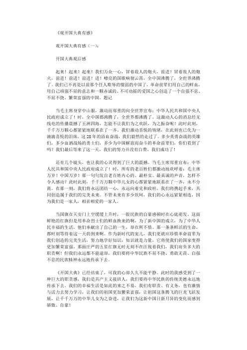观开国大典有感10篇