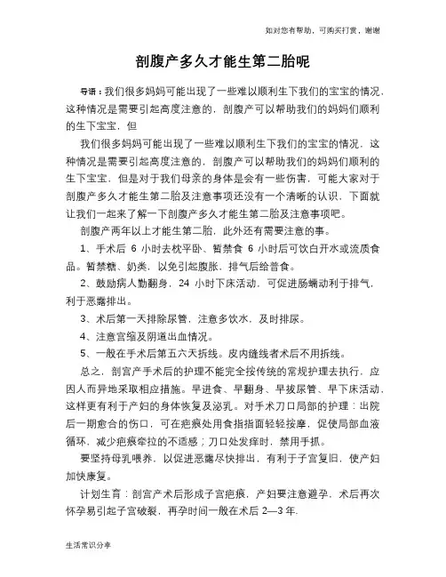 剖腹产多久才能生第二胎呢