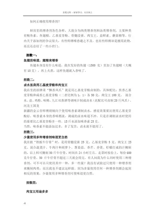 如何正确使用增香剂
