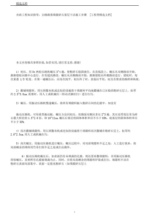 市政工程知识辅导：公路路基填隙碎石基层干法施工步骤[工程类文档]